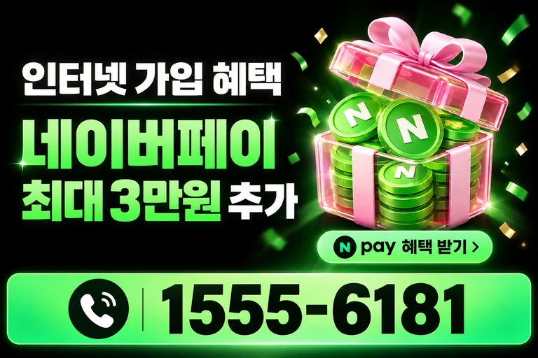 공주시 탄천면 화정리 네이버페이 최대 3만원 추가 혜택