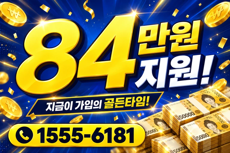 공주시 탄천면 화정리 84만원 지원 안내