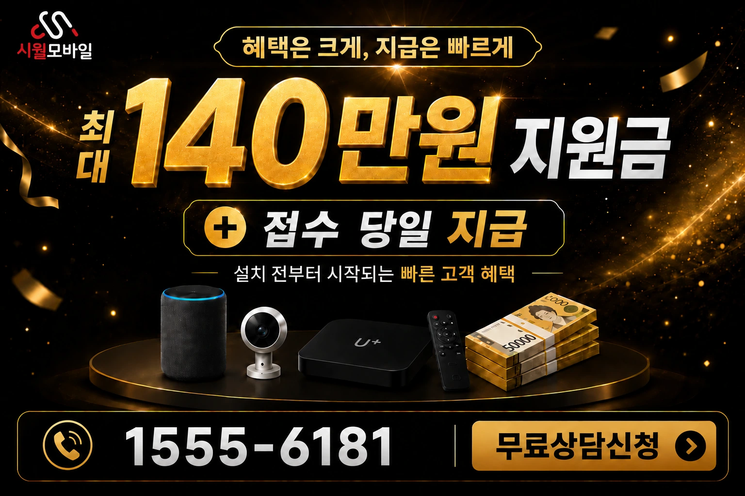 공주시 탄천면 화정리 인터넷 가입 혜택 안내