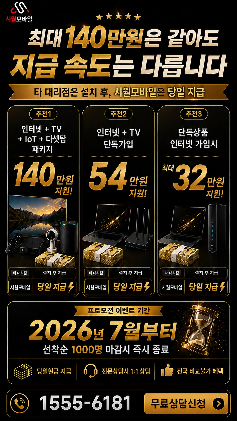 익산시 삼성동 인터넷 TV 상품별 지원 혜택 안내