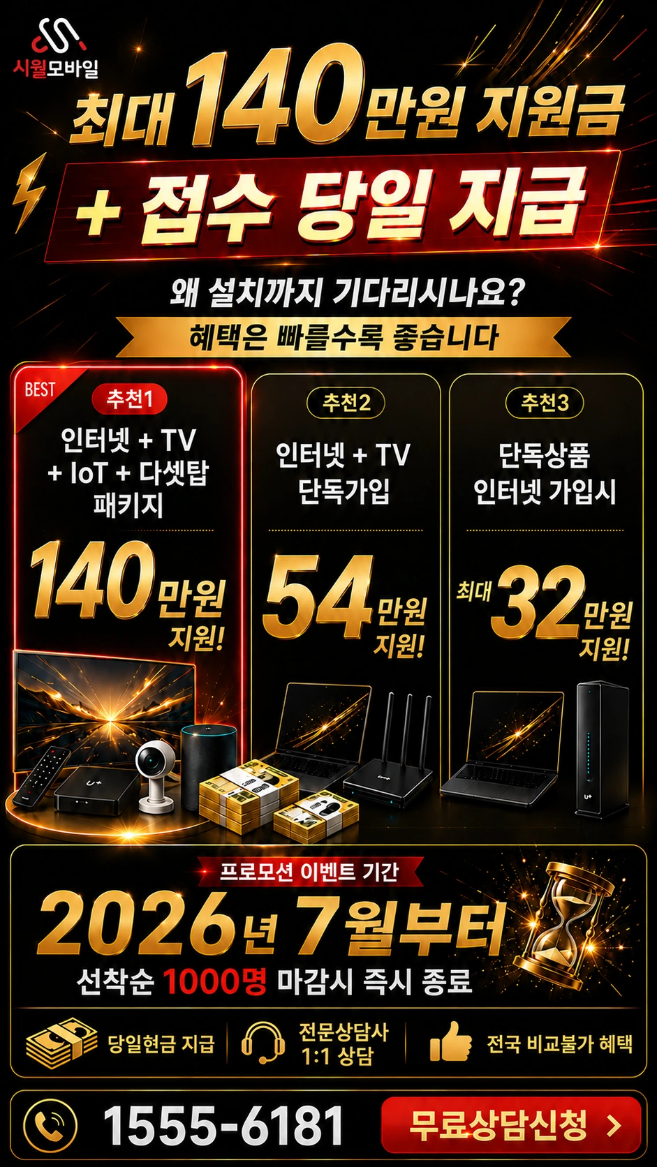 공주시 탄천면 화정리 인터넷 TV 상품별 지원 혜택 안내