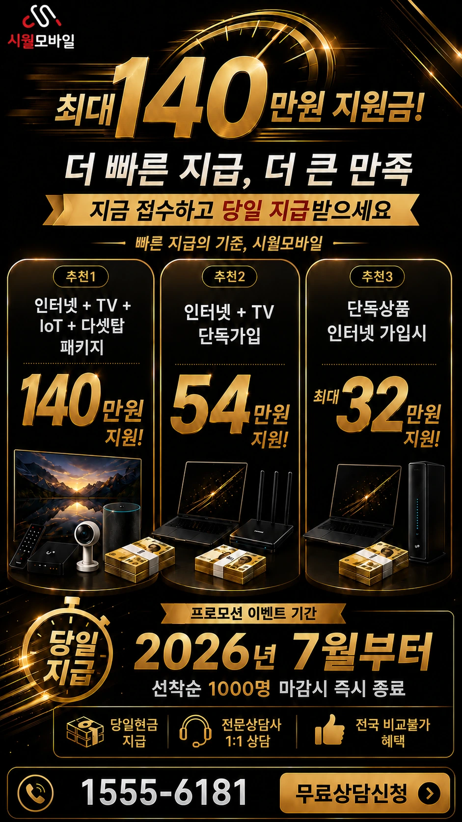 영암군 삼호읍 용당리 인터넷 TV 상품별 지원 혜택 안내