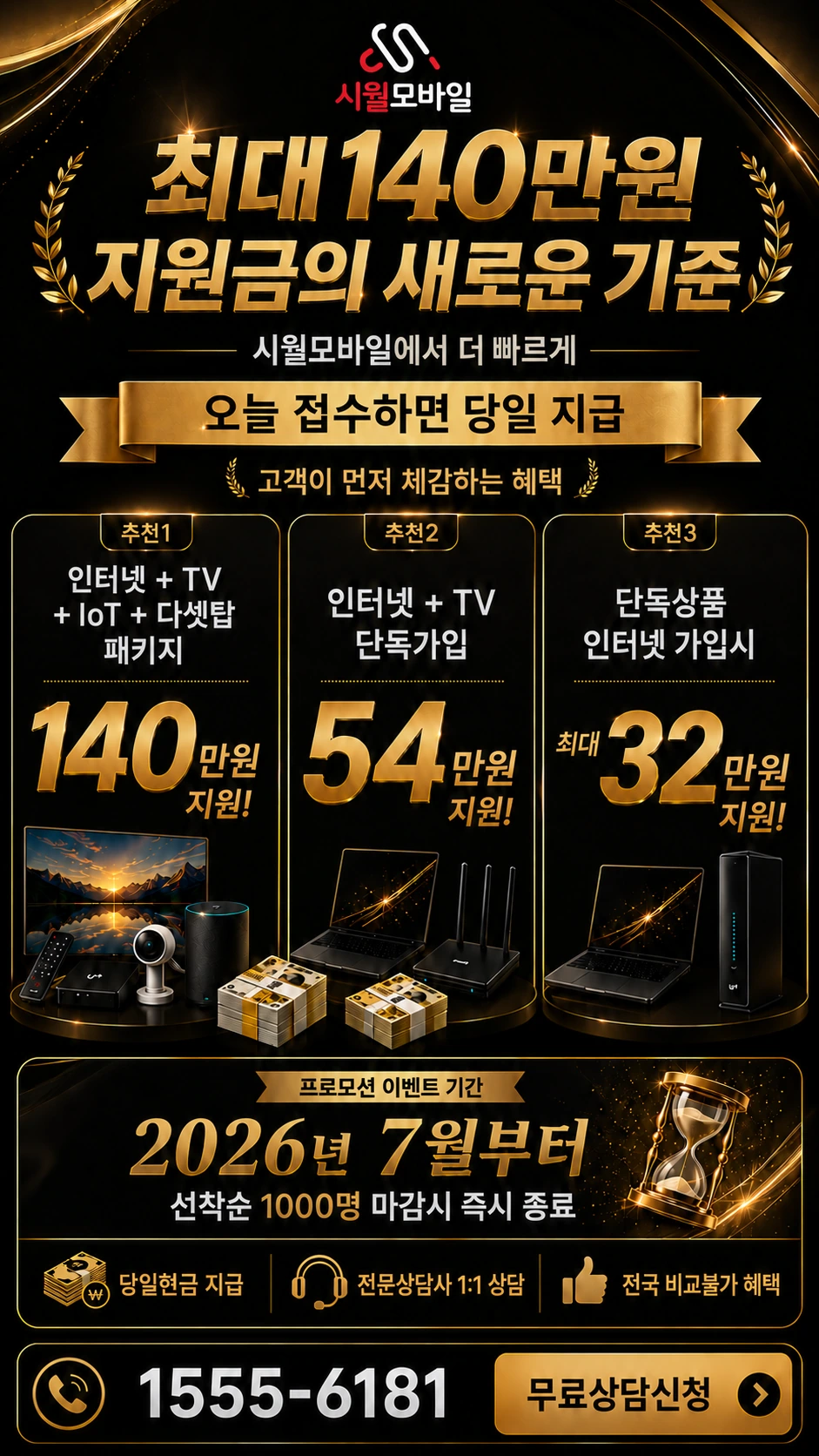 공주시 탄천면 화정리 인터넷 TV 상품별 지원 혜택 안내