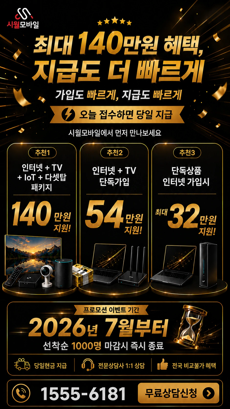 창원시 마산회원구 구암1동 인터넷 TV 상품별 지원 혜택 안내