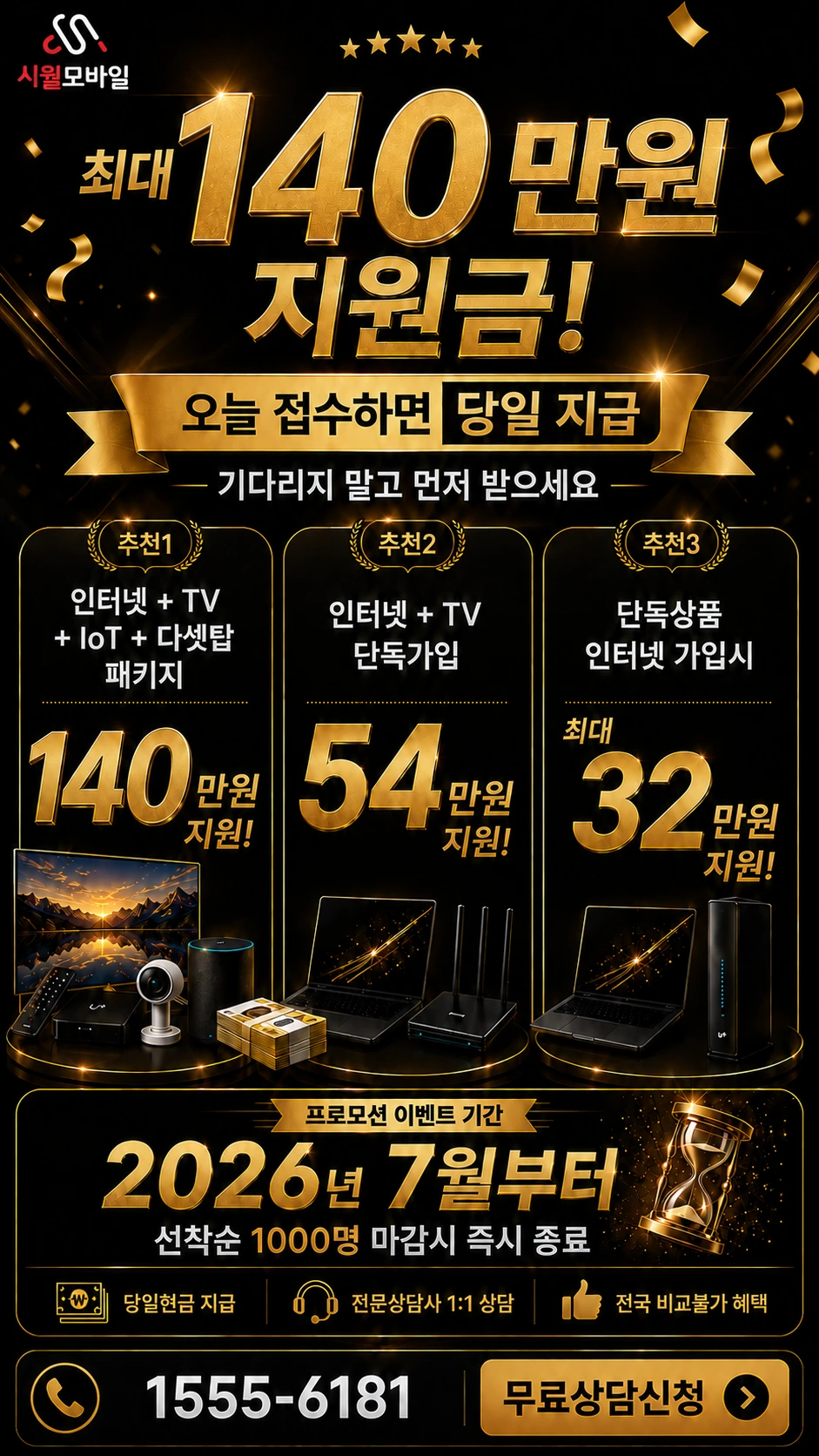 고양시 덕양구 행신1동 인터넷 TV 상품별 지원 혜택 안내