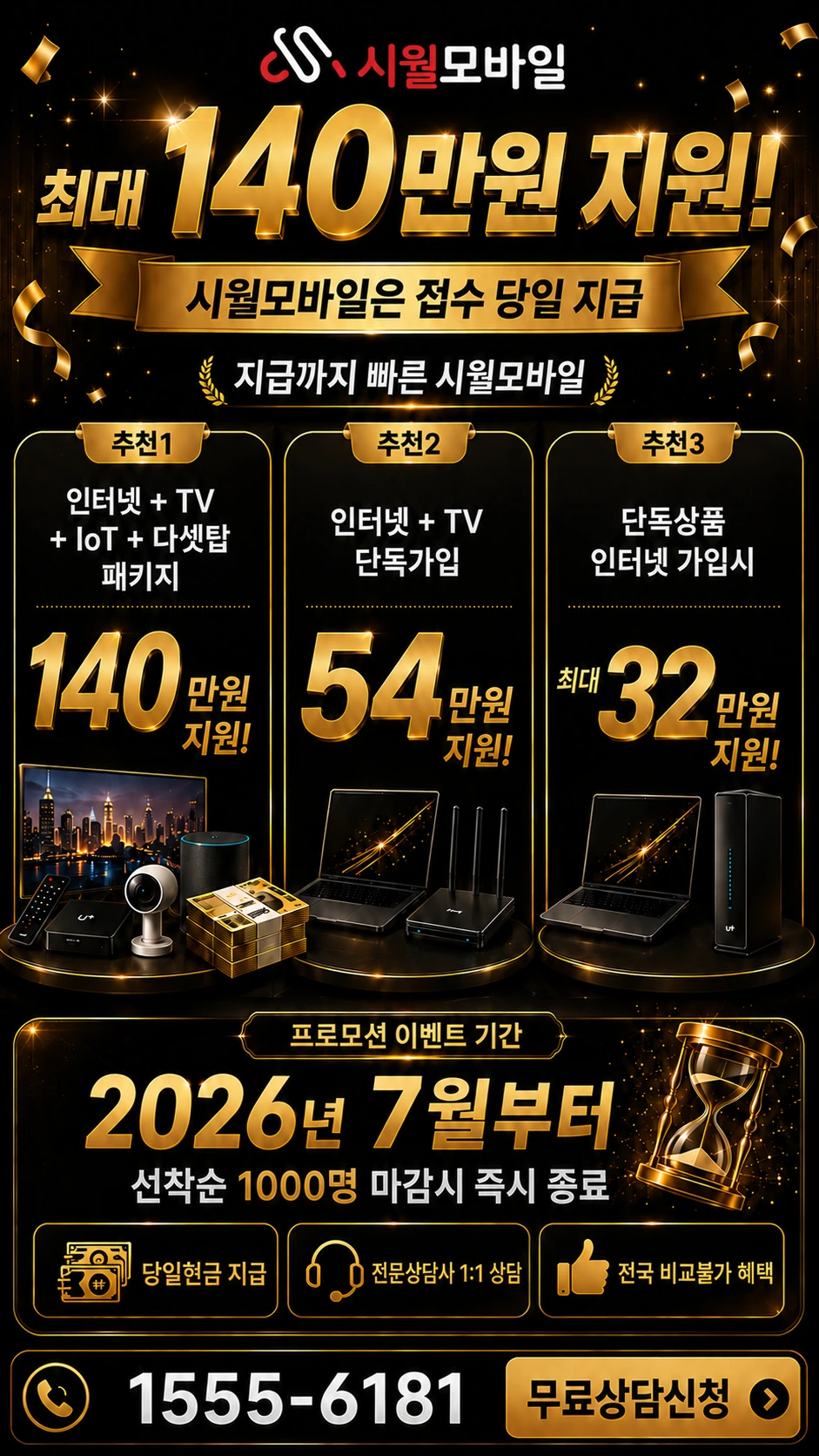 여주시 흥천면 인터넷 TV 상품별 지원 혜택 안내